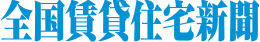 全賃ストア